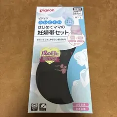 Pigeon 妊婦帯セット M-L ブラック
