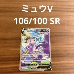 2026年最新】ミュウV sr s8 フュージョンアーツ 106/100の人気アイテム