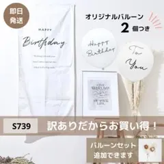 S739 縦長タペストリー 誕生日 バースデー 風船 バルーン 壁掛 飾り付け