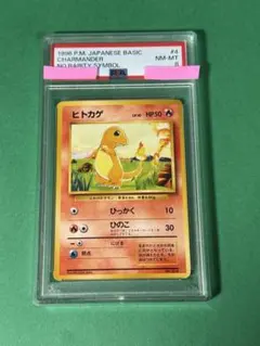 ポケモンカードヒトカゲ 旧裏 マークなし 初版 PSA6 ポケモンカード 旧裏 ヒトカゲ 初版 マークなし - メルカリ