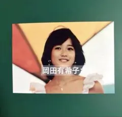 2026年最新】岡田有希子 ブロマイドの人気アイテム - メルカリ