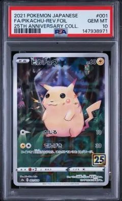 2026年最新】ピカチュウ25th psa10の人気アイテム - メルカリ
