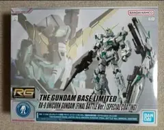 ネ*迎様 RG RX-0 ユニコーンガンダム (最終決戦仕様) [スペシャルコー