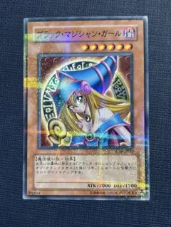 ARS9 ブラック・マジシャン・ガール P4-01 ウルトラレア 遊戯王 初期