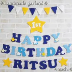 milmii様専用　バースデーガーランド　誕生日飾り