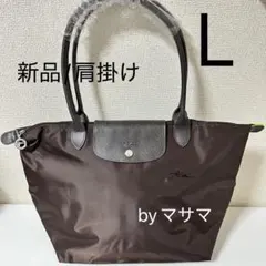 【新品】ロンシャン ル プリアージュ グリーンライン肩掛けL チョコレート