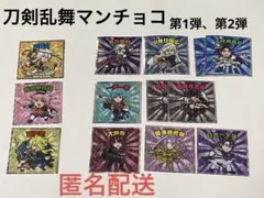 刀剣乱舞マンチョコ 第1弾 第2弾