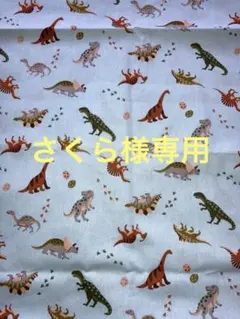 ハギレ・恐竜柄 プリント生地 日本製