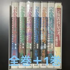 宗像教授異考録　シリーズ14巻分　初版本多数 宗像教授異考録 シリーズ14巻分 初版本多数 - メルカリ