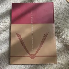 ミュージカル刀剣乱舞　5周年記念　壽　乱舞音曲際　彩時記