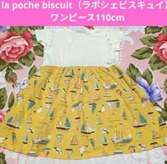 la poche biscuit❤ワンピース 110cm イエローのサムネイル