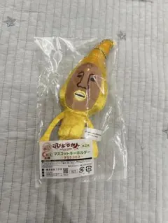 こびとづかん タカラコガネ マスコットキーホルダー