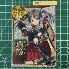 艦これアーケード　瑞鶴ホロ　11月出品分