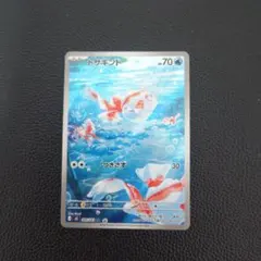 トサキント　AR