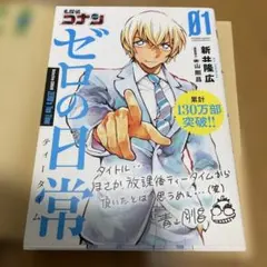名探偵コナンゼロの日常(ティータイム) = Detective CONAN Z…