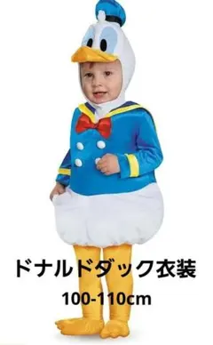 ドナルドダック衣装 100-110cm 4点セット