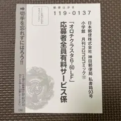 コロコロ　ベイブレード　応募ハガキ