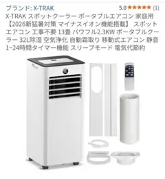 新品】 QUADS スポットクーラー QS305WH 置き型 エアコン ~7畳 - メルカリ