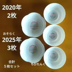 新品 未使用　ヤマザキ春のパンまつり ２種 2020年 2025年　５枚