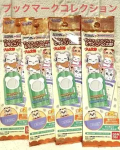 【新品】とっとこハム太郎　ブックマークコレクション　4パックセット　セリア