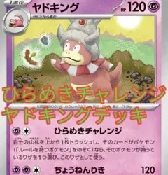 ヤドキング 構築済みデッキ スリーブ付き - メルカリ