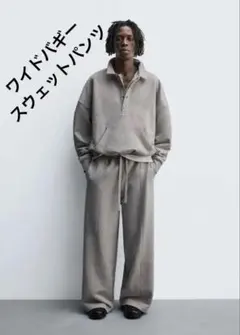 完売品 ZARA ワイド バギー スウェット パンツ 厚手 XL グレー