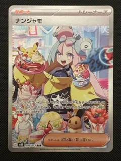 ナンジャモ SAR SV2D クレイバースト 096/071