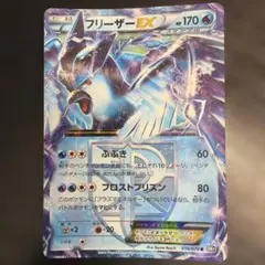 フリーザーEX R BW7 プラズマゲイル 016/070