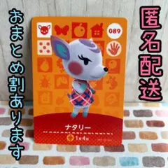 【089 ナタリー】あつ森　どうぶつの森　amiiboカード　アミーボ