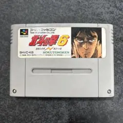 北斗の拳6 スーパーファミコン用ソフト