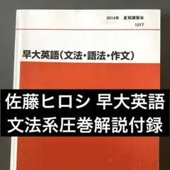 匿名配送】基礎強化英語ゼミ 木原太郎 代々木ゼミナール テキスト