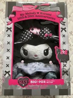 Happyくじ　BIG! クロミ アニバーサリーぬいぐるみ　ラストワン賞