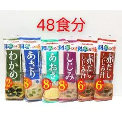 マルコメ 料亭の味 生みそタイプ 48食分 インスタント味噌汁 即席みそ汁のサムネイル