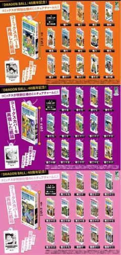 全42巻 ドラゴンボール　コミックスチャームコレクション　フルコンプリート