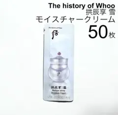 ドフー 拱辰享 ゴンジンヒャン 雪 美白 ホワイトモイスチャークリーム 50枚のサムネイル