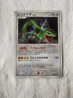 レックウザ lv.56 ★ 拡張パック 秘境の叫び DP5 DPBP#442