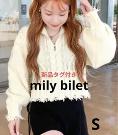 【mily bilet】ダメージハーフジップハイネックショート丈ケーブルニット