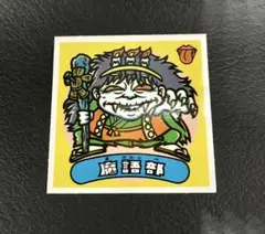 金田一耕助　犬神佐清　田治見要蔵　シール　グリーンハウス　ビックリマン 美品】金田一耕助の小径 田治見要蔵 限定シール 岡山 ビックリマン