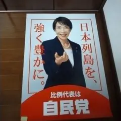 2026年最新】高市早苗の人気アイテム - メルカリ