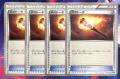 炎のトーチ 075/080 エクストラバトル 4枚セット