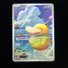 ポケモンカード　ARコダック 199/193
