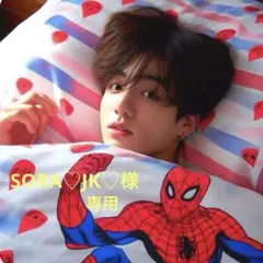 SORA♡JK♡様　専用