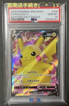 ｛psa10｝ピカチュウV SR S4 104/100 現最安値！です♪