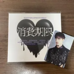 SEVENTEEN セブチ 消費期限 初回限定盤A トレカ ディノ
