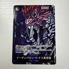 ワンピースカード　イーザンバロン・V・ナス寿郎聖　パラレル