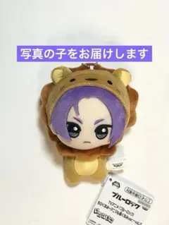 ブルーロック　御影玲王　ちびぐるみ　アニマル着ぐるみ　③