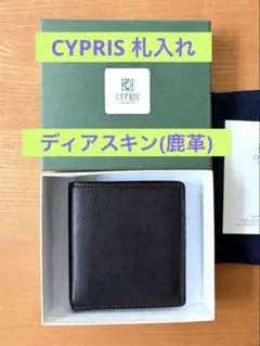 【新品未使用】キプリス 二つ折り財布 ブラック レザー 本革 箱付きのサムネイル