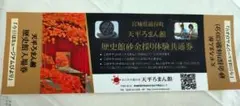 天平ろまん館 歴史館入場券・砂金採り体験共通券のサムネイル