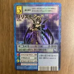 リリスモン Bo-943【デジモン】