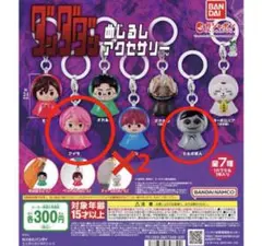 めじるしアクセサリー　ダンダダン　アイラ　セルポ星人